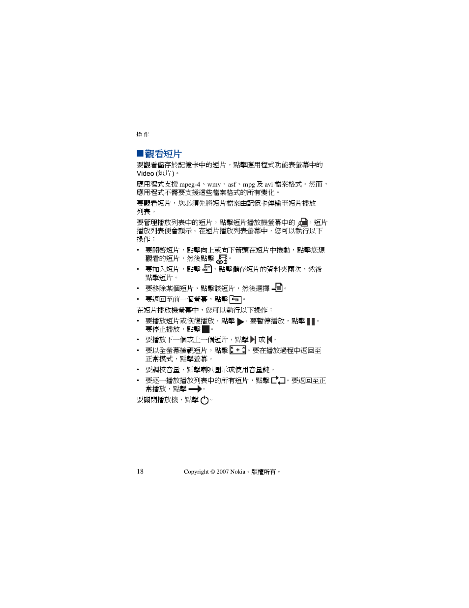 觀看短片 | Nokia 330 User Manual | Page 62 / 86