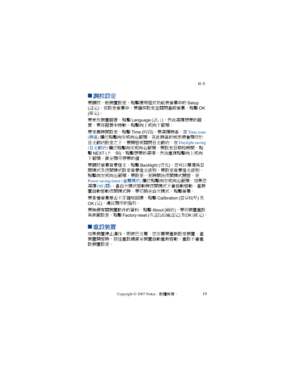 調校設定, 重設裝置, 調校設定 重設裝置 | Nokia 330 User Manual | Page 63 / 86