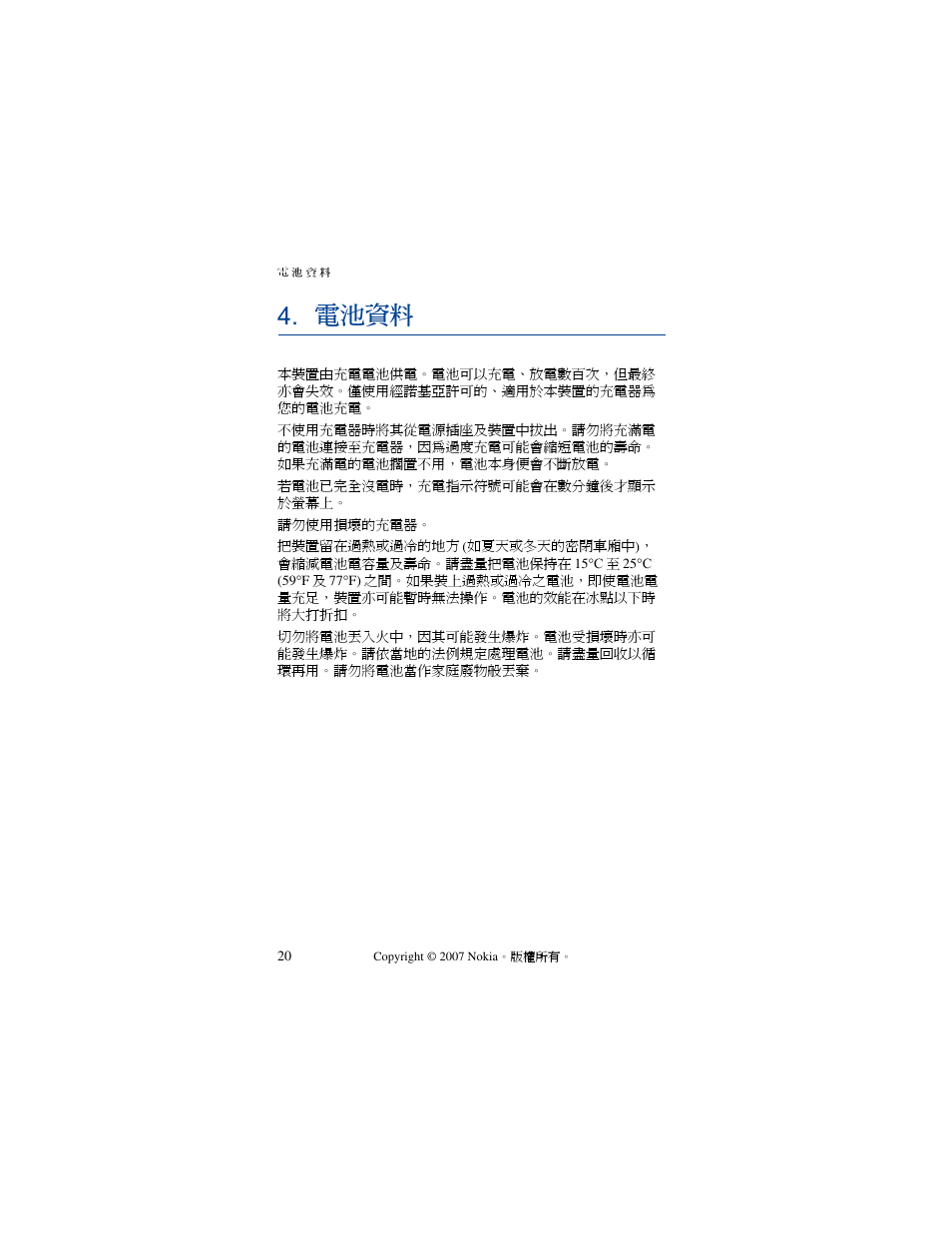 電池資料 | Nokia 330 User Manual | Page 64 / 86