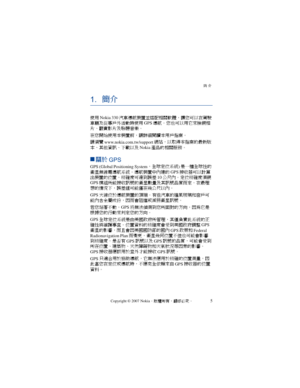 關於 gps | Nokia 330 User Manual | Page 70 / 86