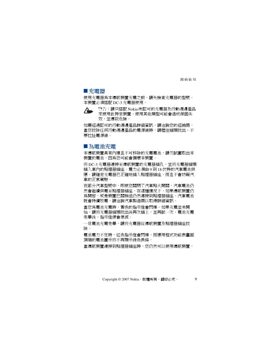 為電池充電, 充電器 為電池充電 | Nokia 330 User Manual | Page 74 / 86