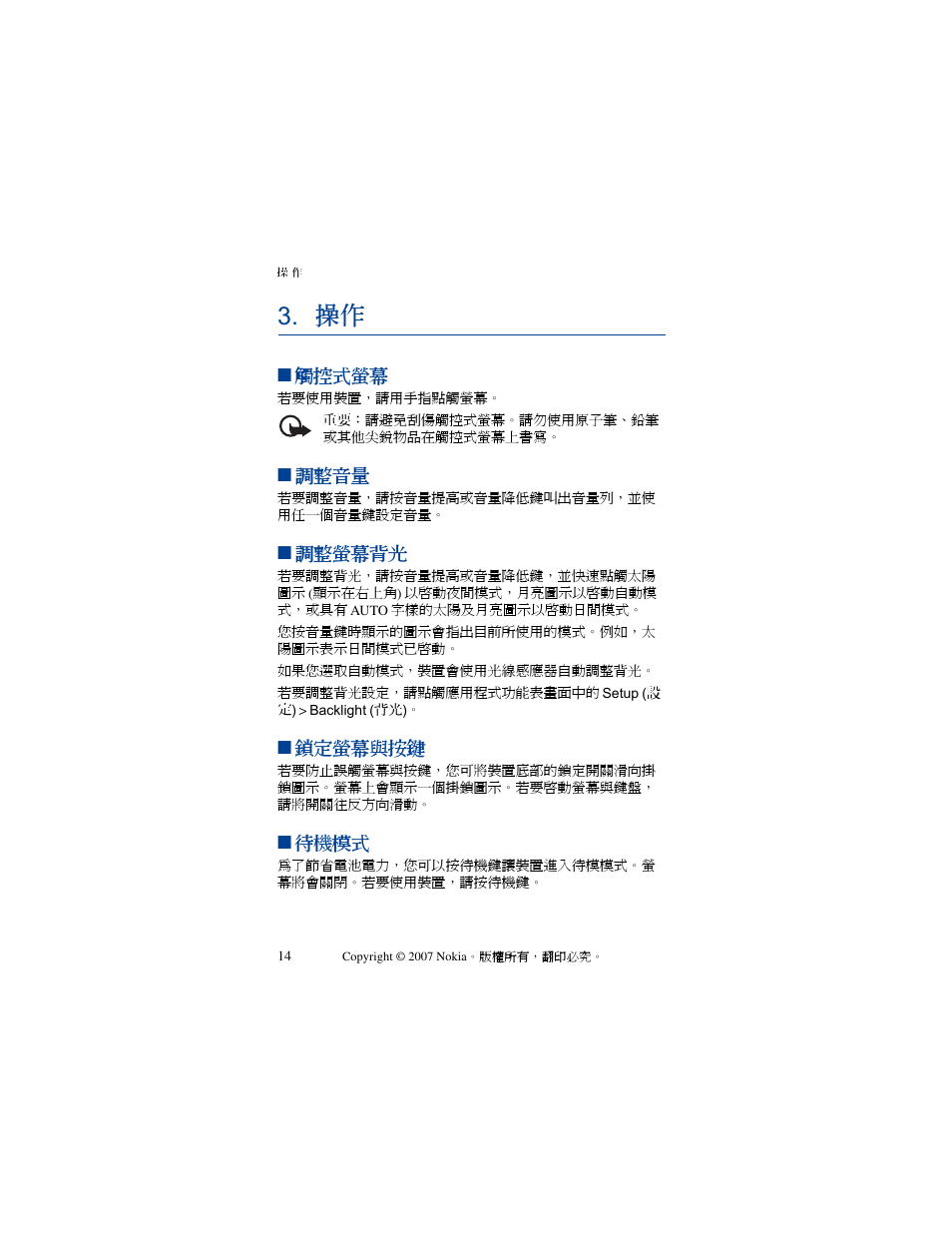 觸控式螢幕, 調整音量, 調整螢幕背光 | 鎖定螢幕與按鍵, 待機模式, 觸控式螢幕 調整音量 調整螢幕背光 鎖定螢幕與按鍵 待機模式 | Nokia 330 User Manual | Page 79 / 86