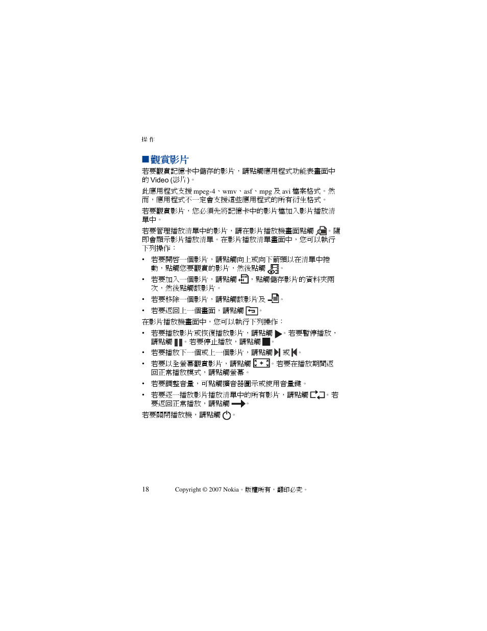 觀賞影片 | Nokia 330 User Manual | Page 83 / 86