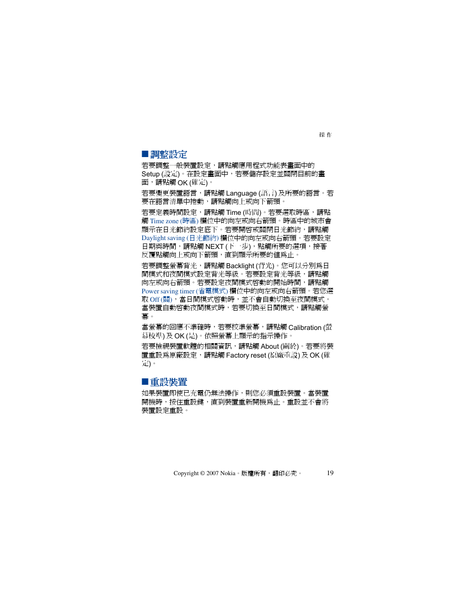 調整設定, 重設裝置, 調整設定 重設裝置 | Nokia 330 User Manual | Page 84 / 86