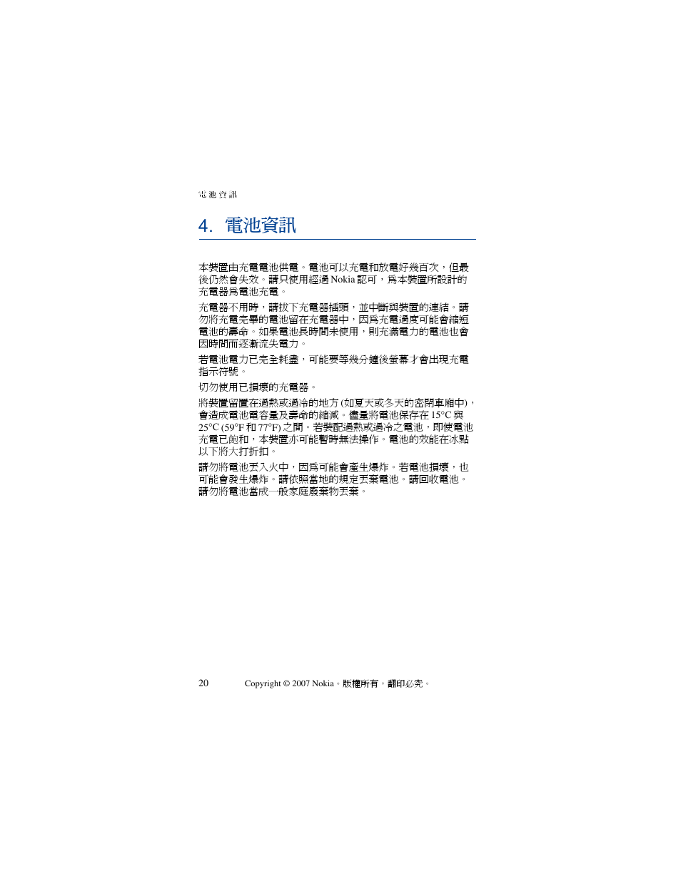 電池資訊 | Nokia 330 User Manual | Page 85 / 86