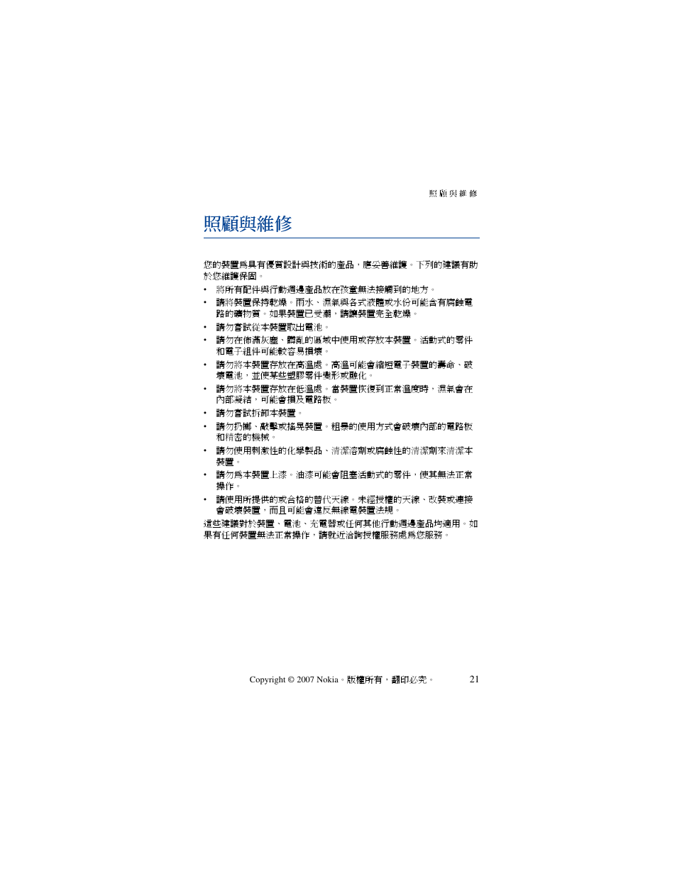 照顧與維修 | Nokia 330 User Manual | Page 86 / 86