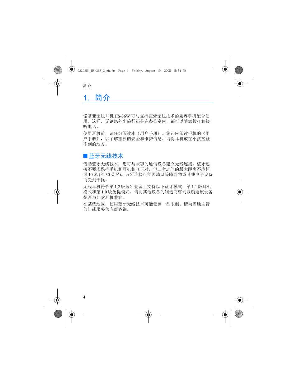 蓝牙无线技术 | Nokia HS 36W User Manual | Page 16 / 48