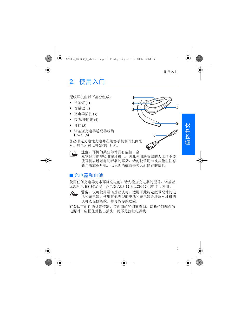 使用入门, 简体中文, 充电器和电池 | Nokia HS 36W User Manual | Page 17 / 48