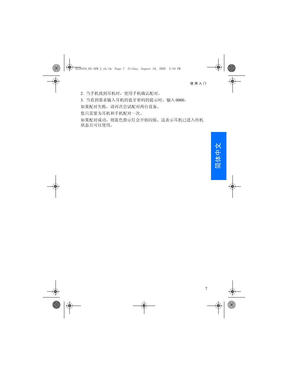 简体中文 | Nokia HS 36W User Manual | Page 19 / 48