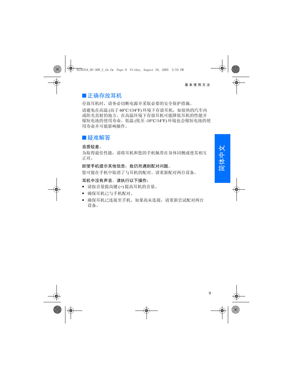 简体中文, 正确存放耳机, 疑难解答 | Nokia HS 36W User Manual | Page 21 / 48