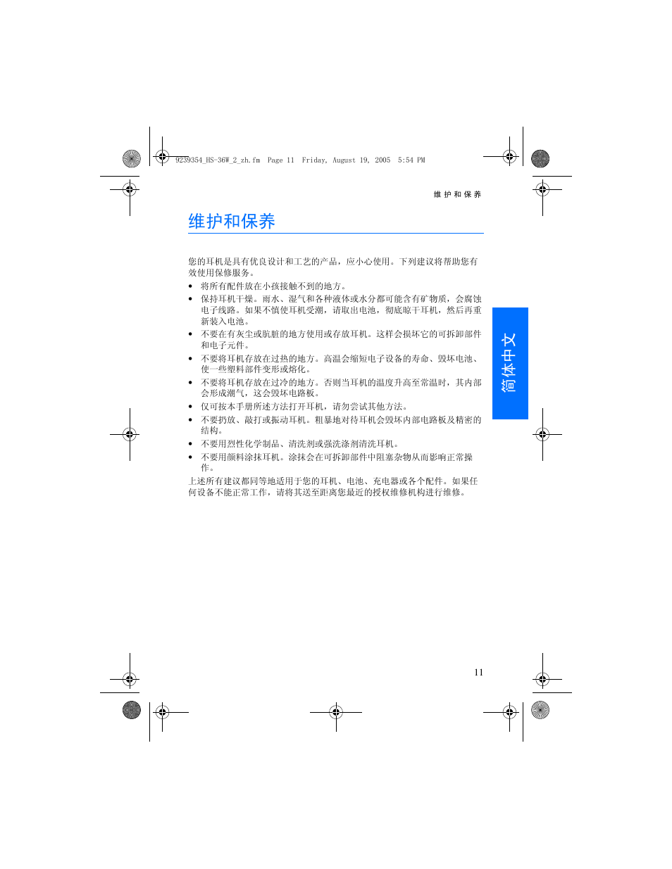 维护和保养, 简体中文 | Nokia HS 36W User Manual | Page 23 / 48