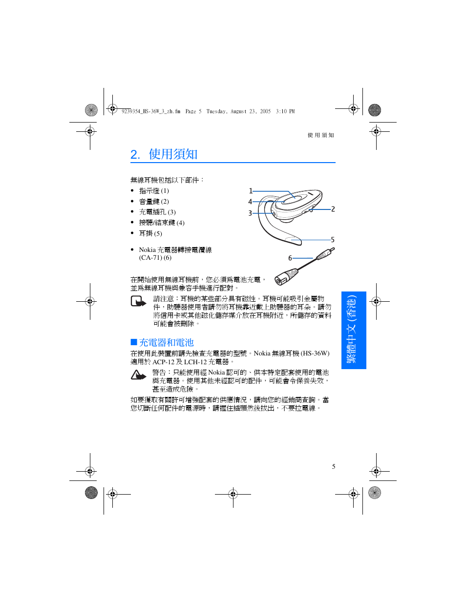 使用須知, 繁體中文 ( 香港 ) | Nokia HS 36W User Manual | Page 29 / 48