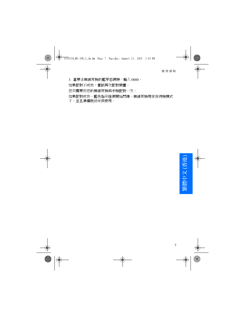 繁體中文 ( 香港 ) | Nokia HS 36W User Manual | Page 31 / 48
