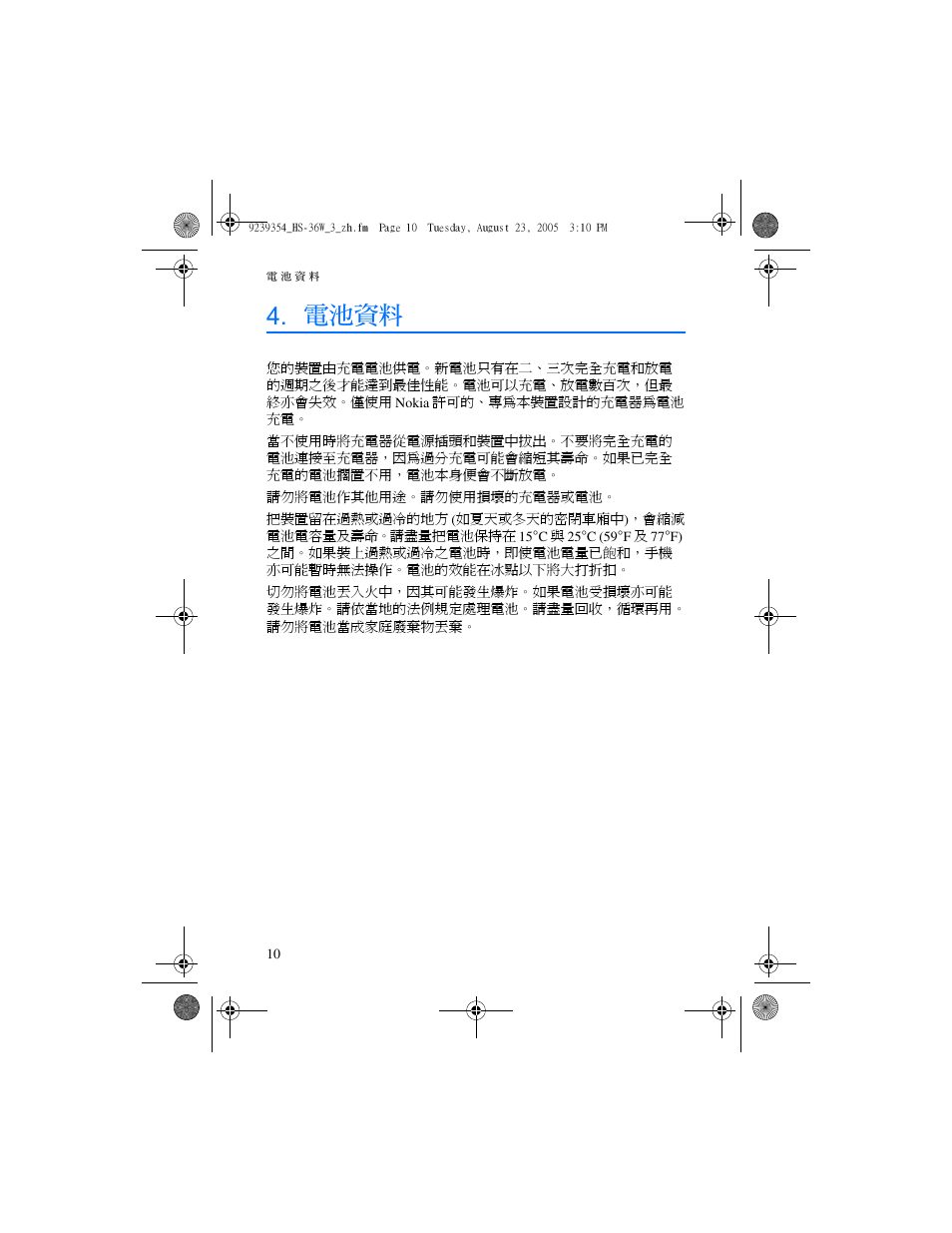 電池資料 | Nokia HS 36W User Manual | Page 34 / 48