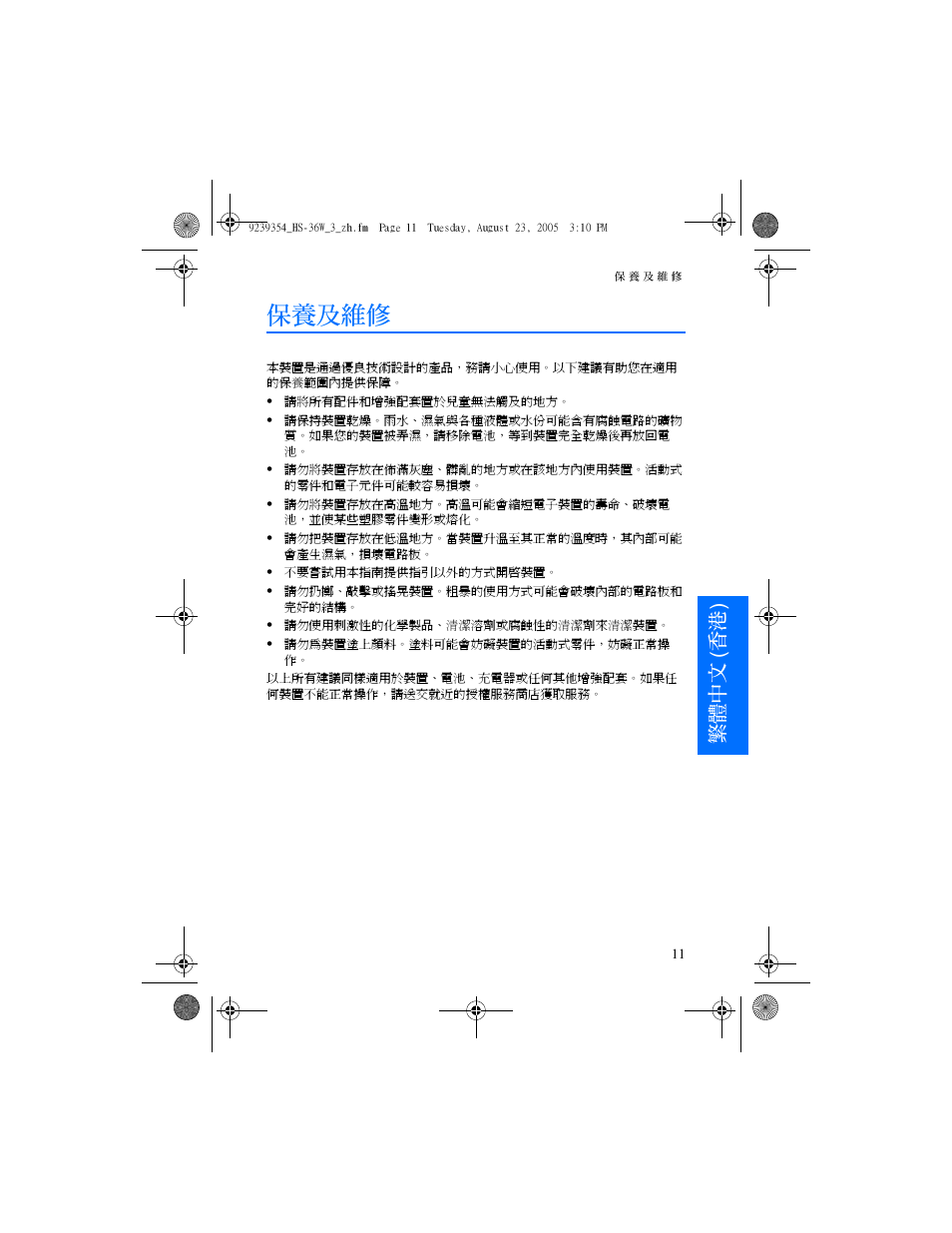 保養及維修, 繁體中文 ( 香港 ) | Nokia HS 36W User Manual | Page 35 / 48