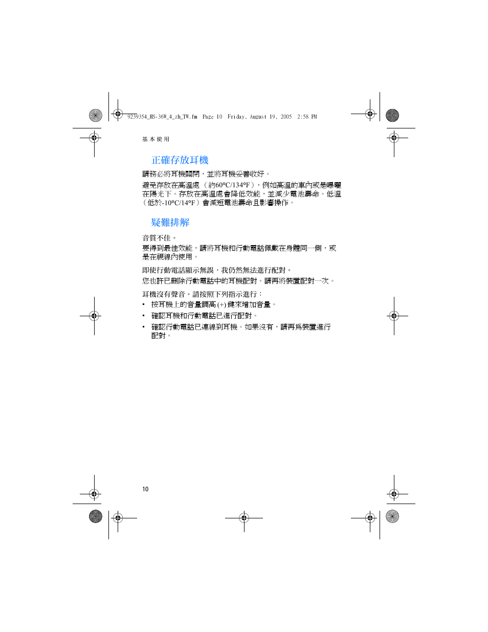 正確存放耳機, 疑難排解 | Nokia HS 36W User Manual | Page 46 / 48