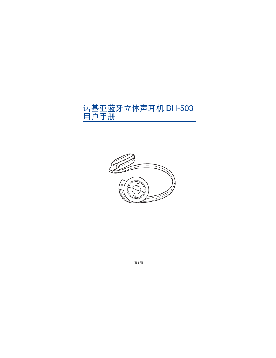 诺基亚蓝牙立体声耳机 bh-503 用户手册 | Nokia BH-503 User Manual | Page 13 / 48