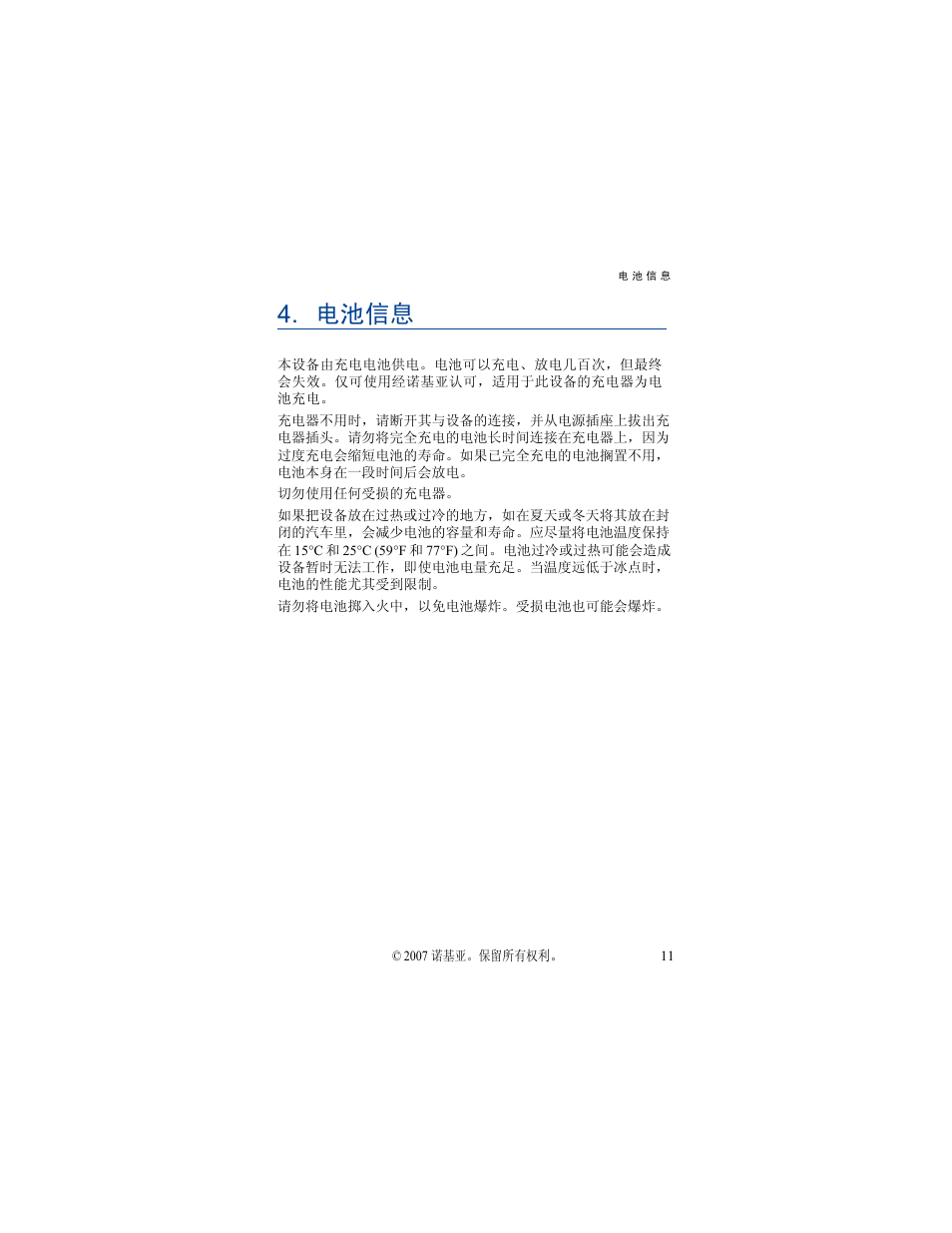 电池信息, 简体中文 | Nokia BH-503 User Manual | Page 23 / 48