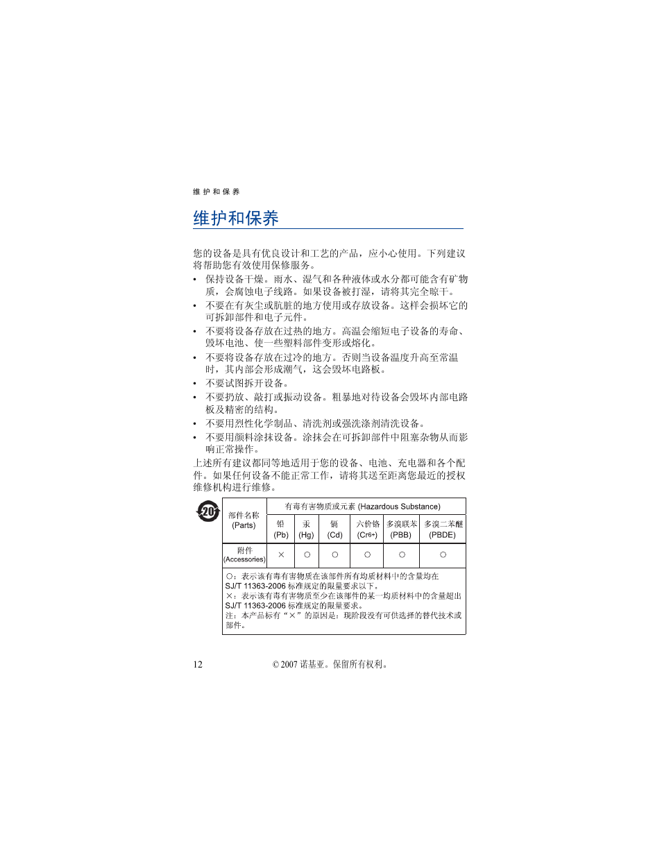 维护和保养 | Nokia BH-503 User Manual | Page 24 / 48