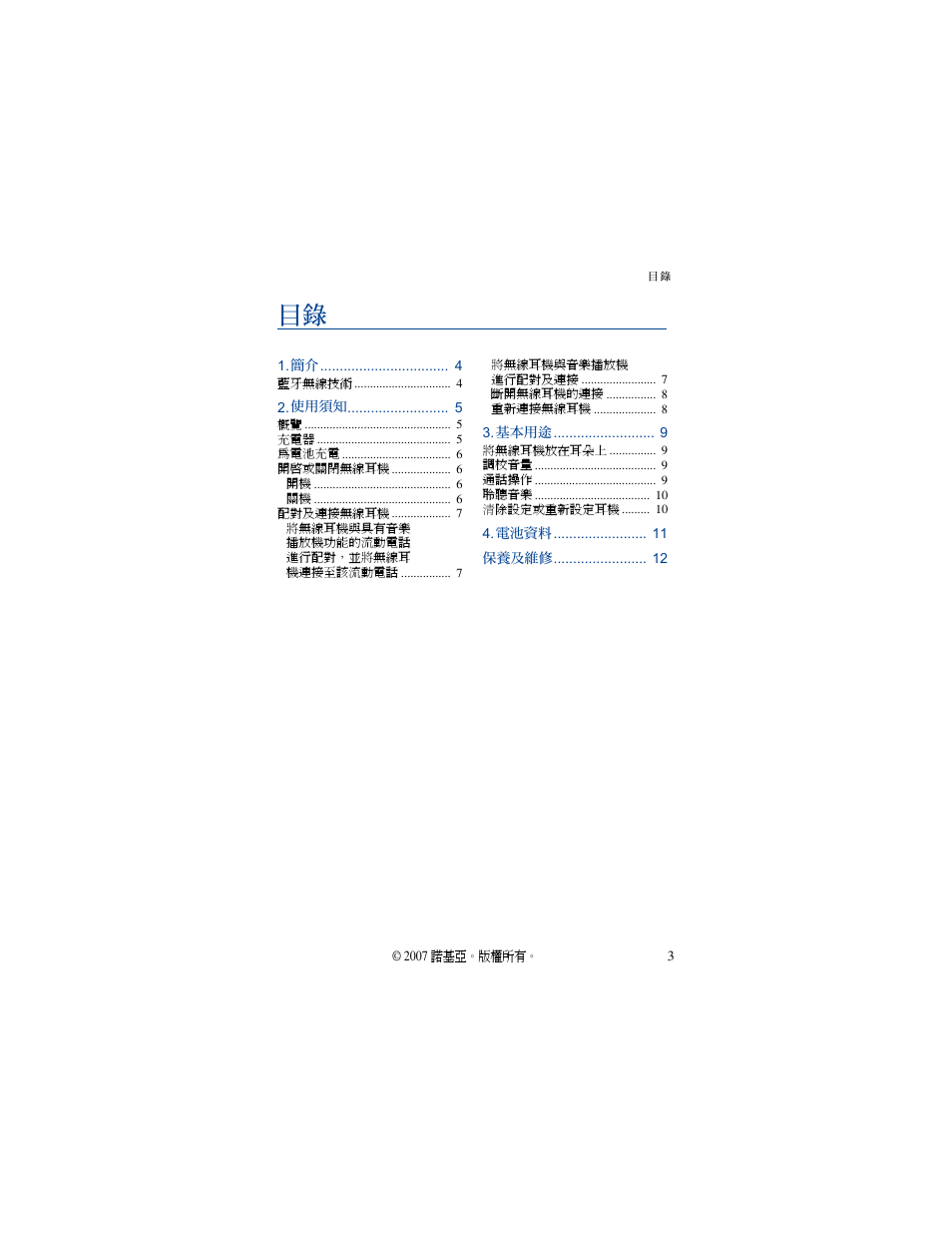 繁體香港 | Nokia BH-503 User Manual | Page 27 / 48