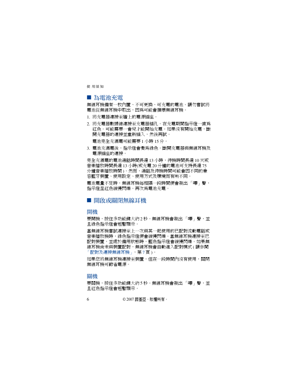 為電池充電, 開啟或關閉無線耳機 | Nokia BH-503 User Manual | Page 30 / 48