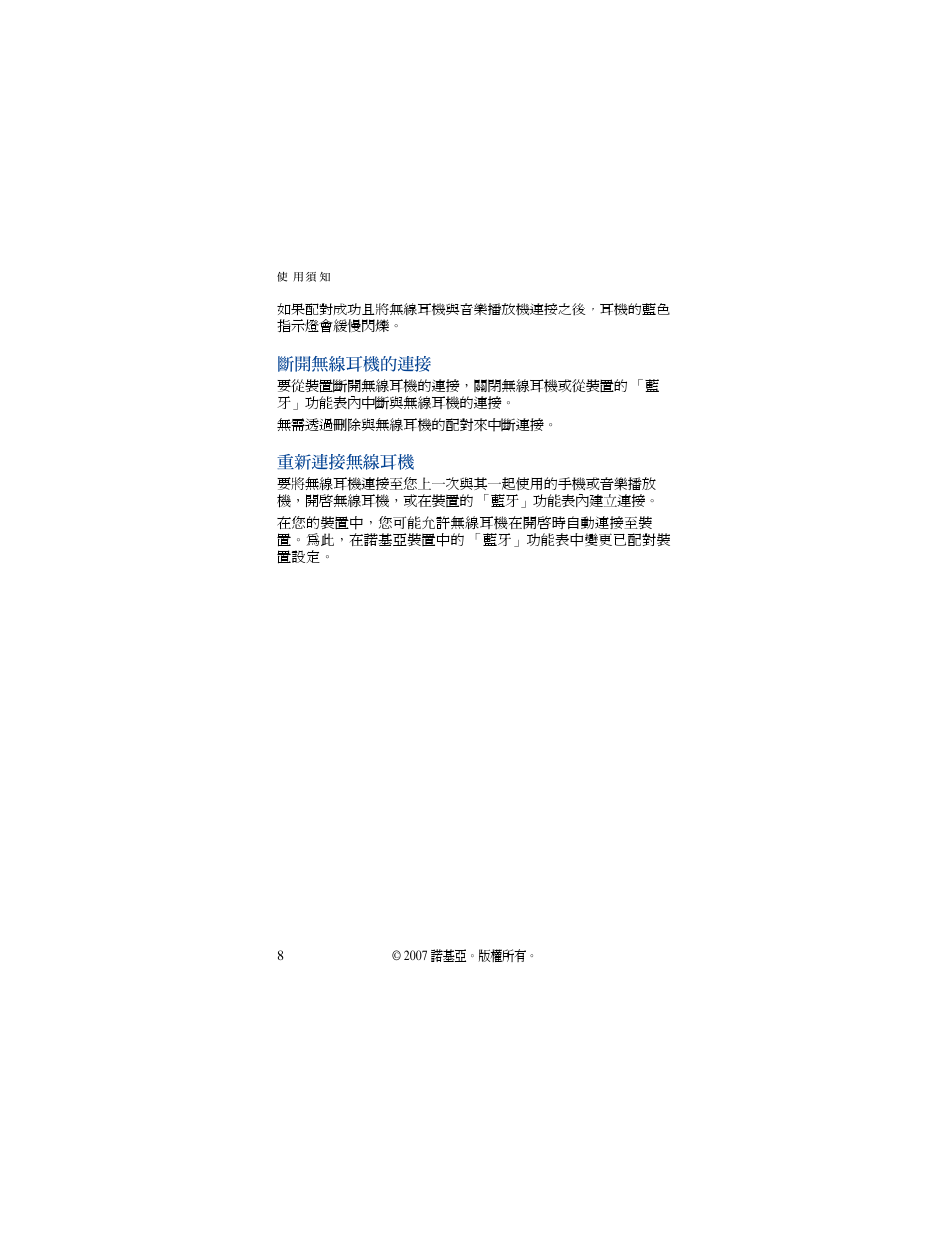 斷開無線耳機的連接, 重新連接無線耳機 | Nokia BH-503 User Manual | Page 32 / 48