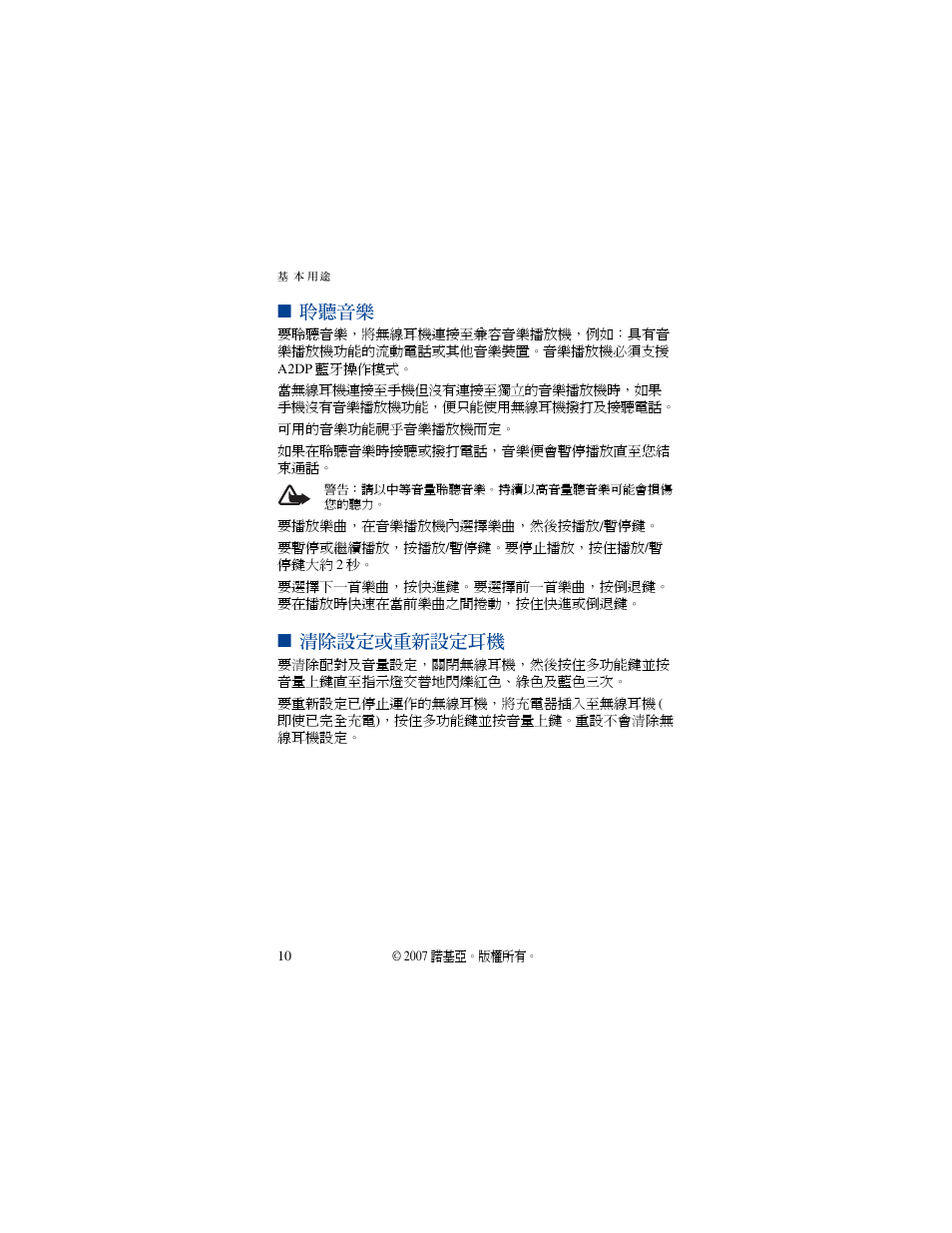 聆聽音樂, 清除設定或重新設定耳機 | Nokia BH-503 User Manual | Page 34 / 48