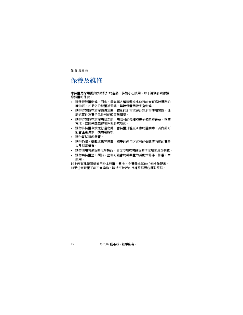 保養及維修 | Nokia BH-503 User Manual | Page 36 / 48