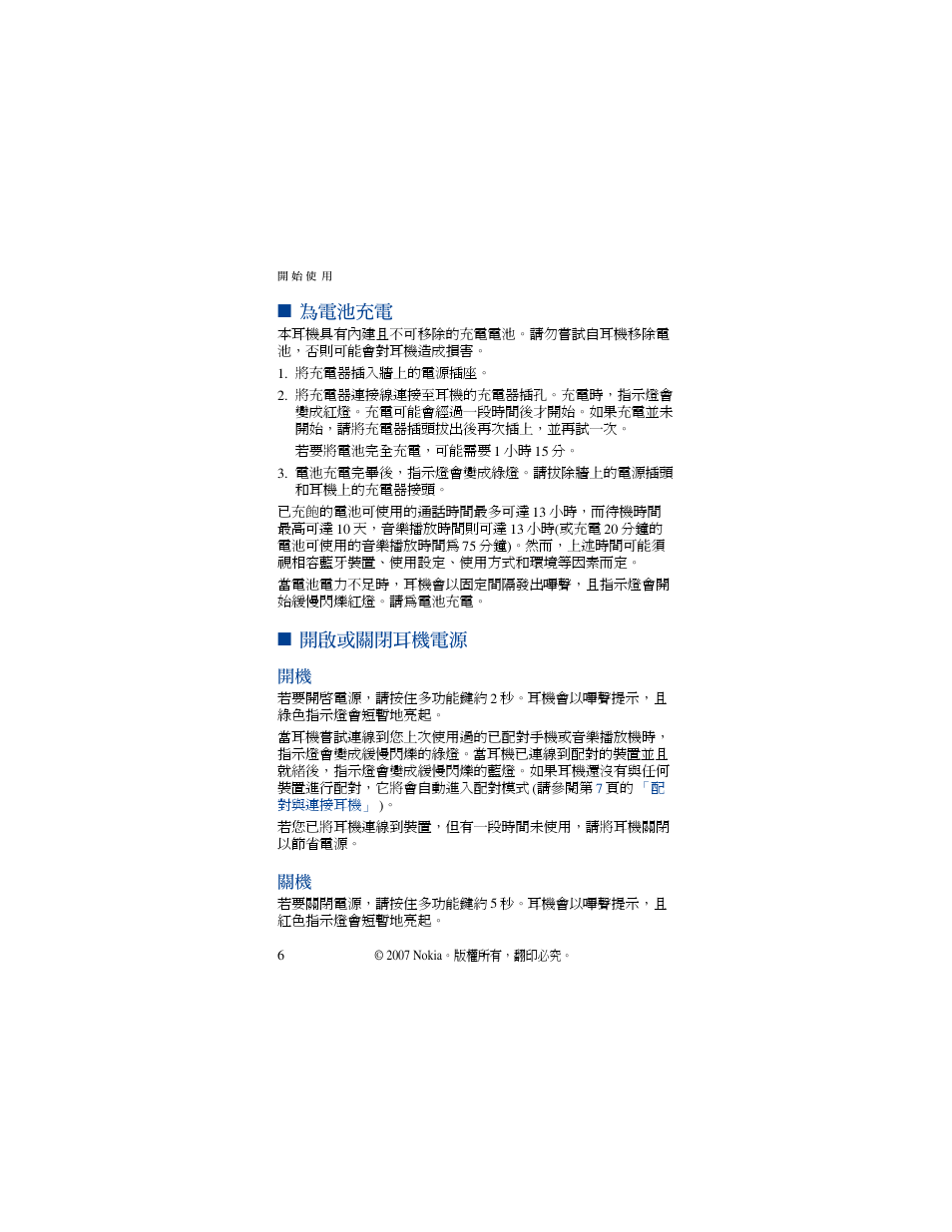 為電池充電, 開啟或關閉耳機電源, 為電池充電 開啟或關閉耳機電源 | Nokia BH-503 User Manual | Page 42 / 48