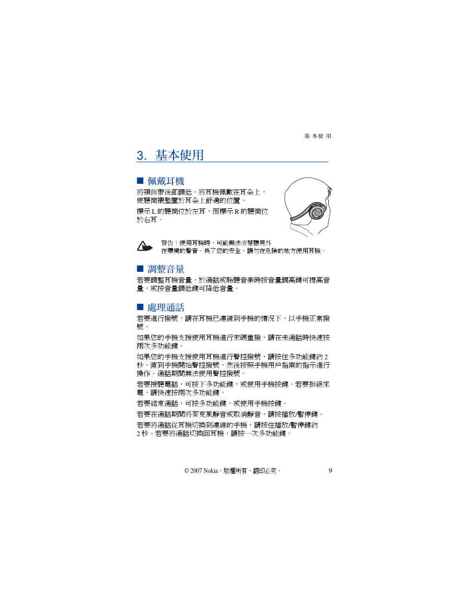 基本使用, 佩戴耳機, 調整音量 | 處理通話, 佩戴耳機 調整音量, 繁體台灣 | Nokia BH-503 User Manual | Page 45 / 48