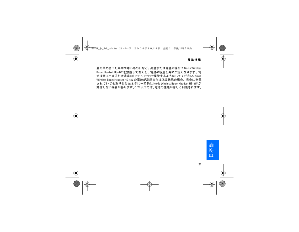 Nokia HS 4W User Manual | Page 107 / 110