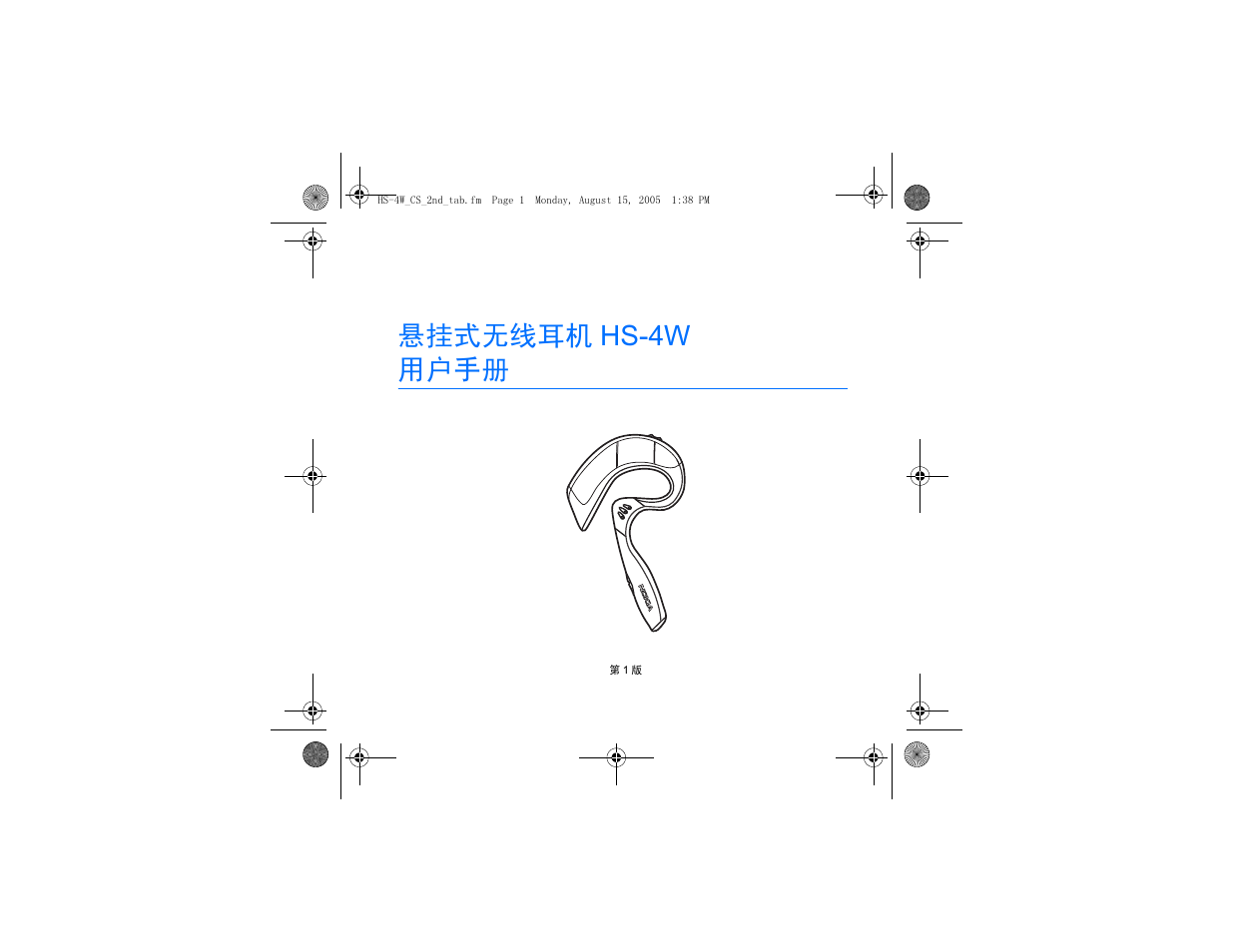 悬挂式无线耳机 hs-4w 用户手册 | Nokia HS 4W User Manual | Page 23 / 110