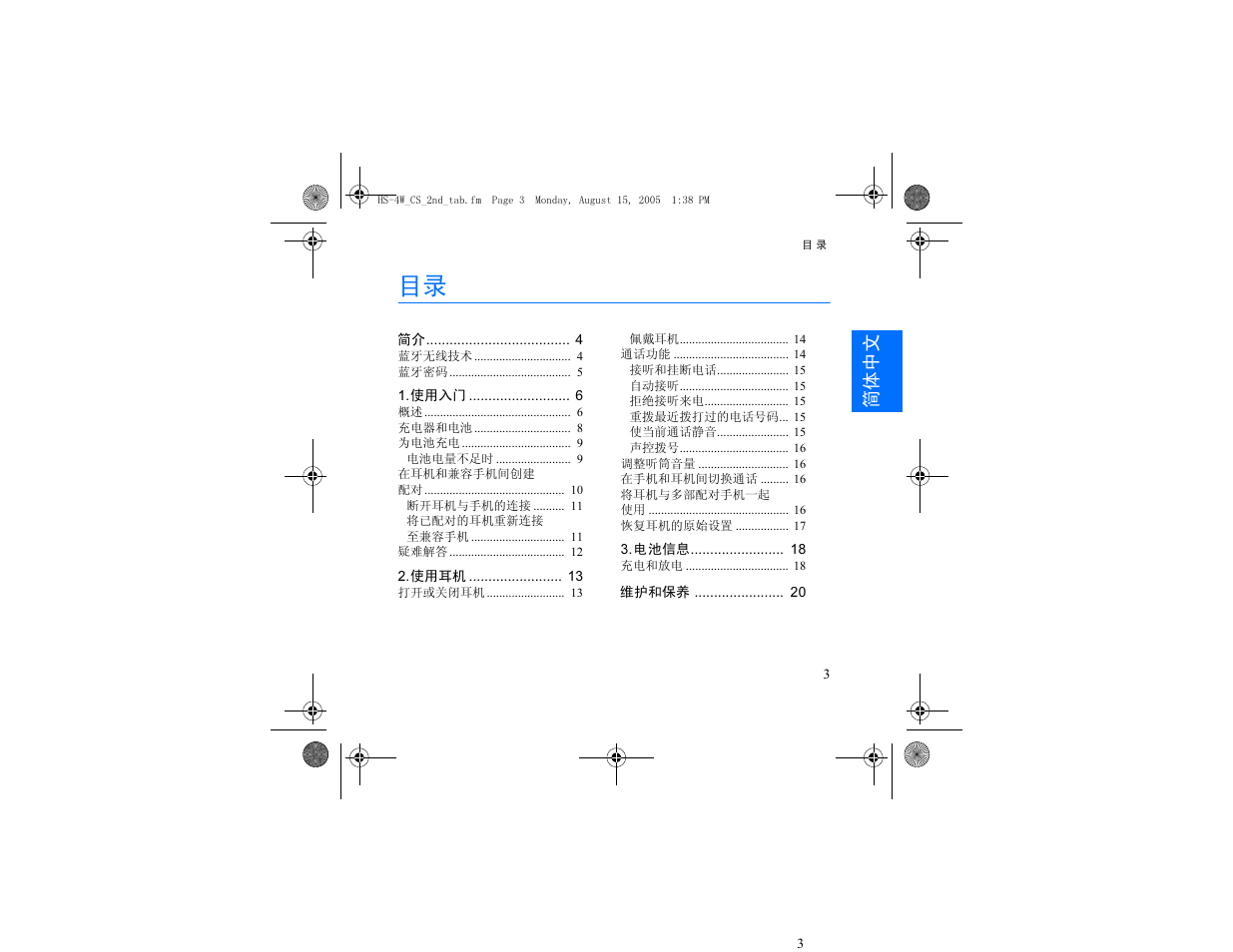 简体中文 | Nokia HS 4W User Manual | Page 25 / 110