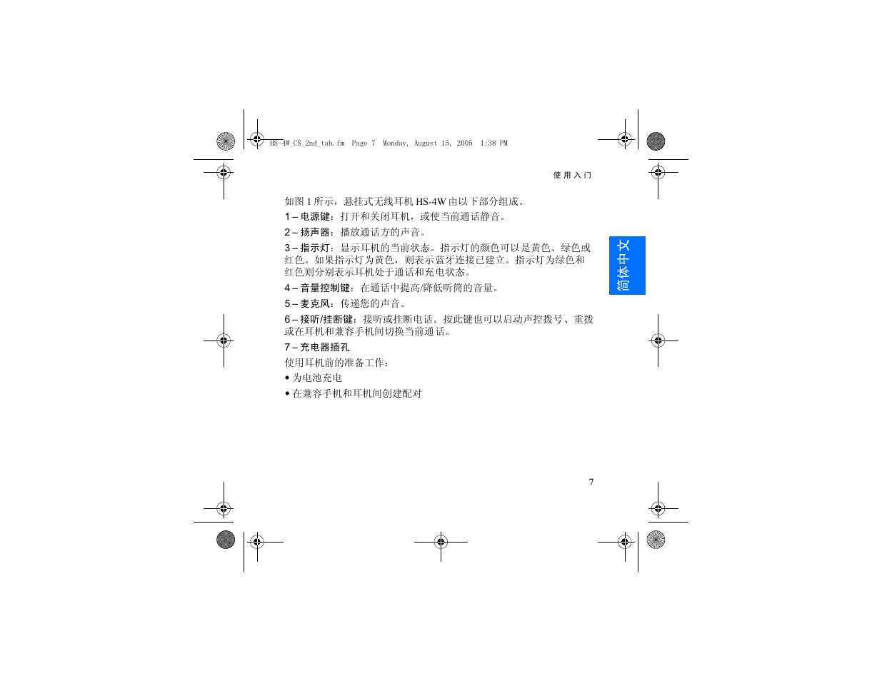 简体中文 | Nokia HS 4W User Manual | Page 29 / 110