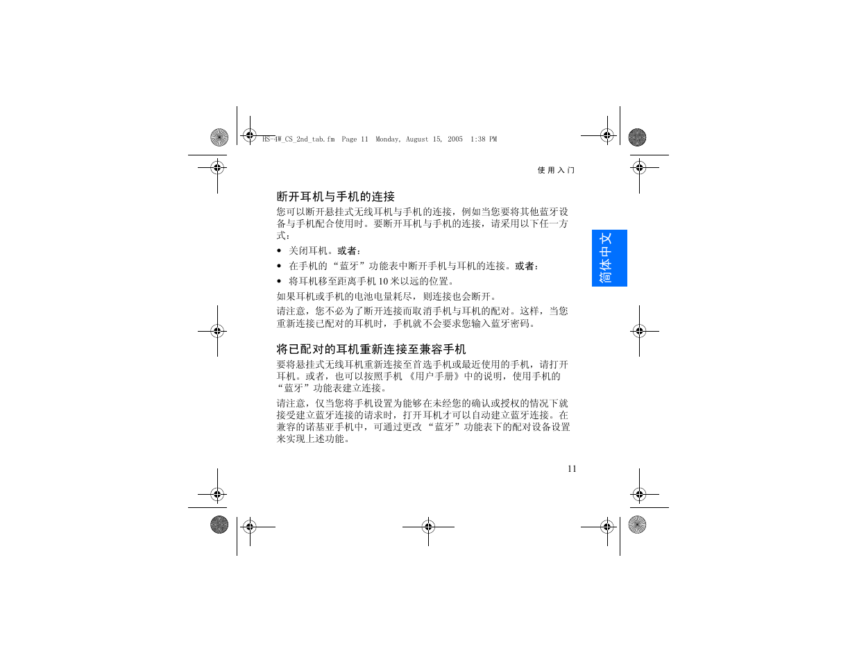 简体中文 | Nokia HS 4W User Manual | Page 33 / 110