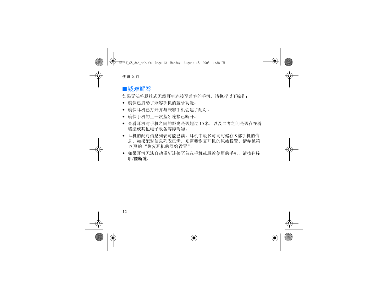 疑难解答 | Nokia HS 4W User Manual | Page 34 / 110