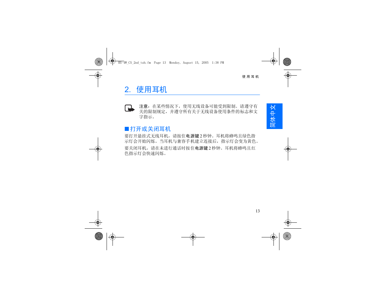 使用耳机 | Nokia HS 4W User Manual | Page 35 / 110