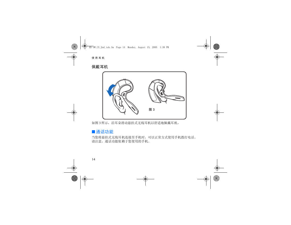 通话功能 | Nokia HS 4W User Manual | Page 36 / 110