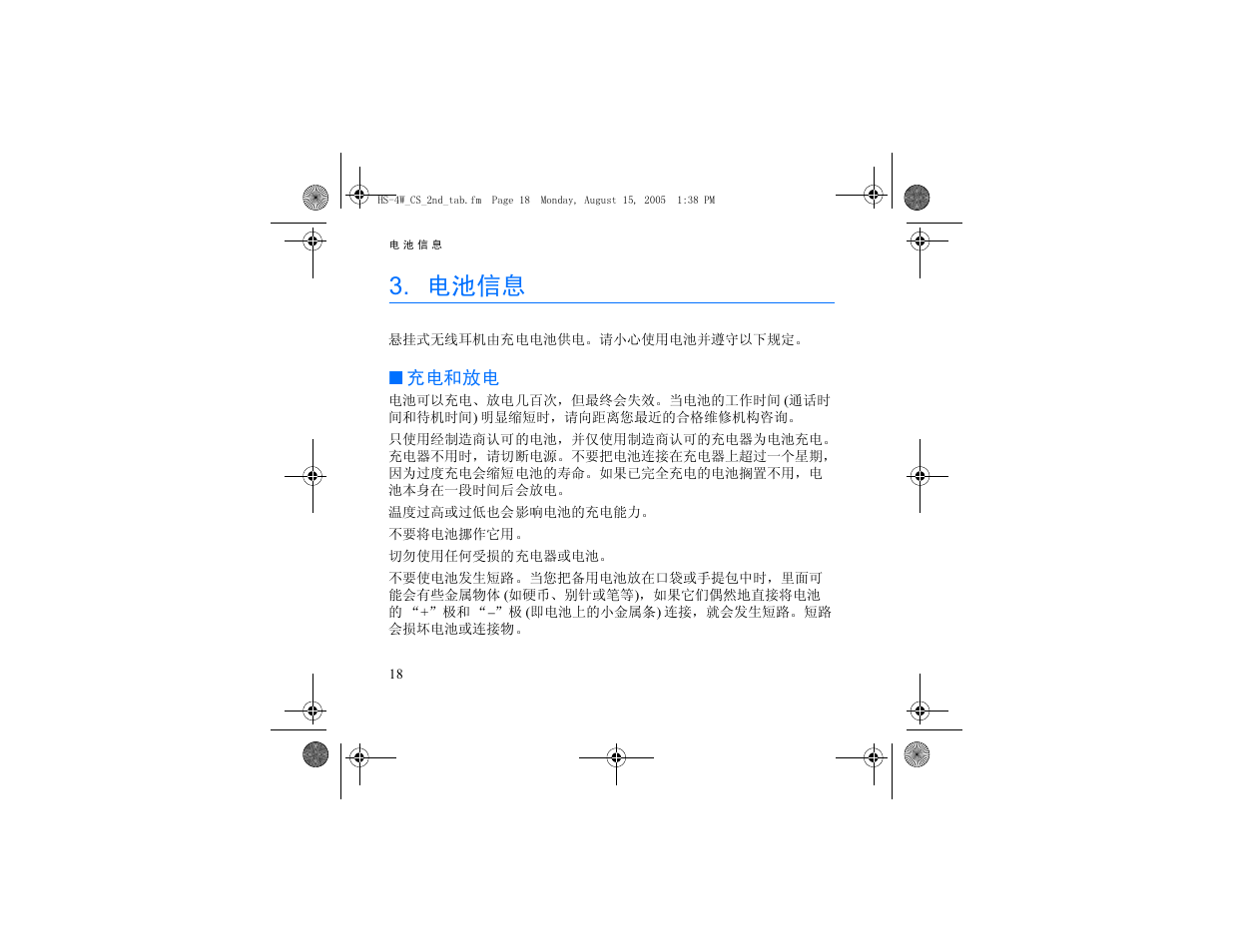 电池信息 | Nokia HS 4W User Manual | Page 40 / 110