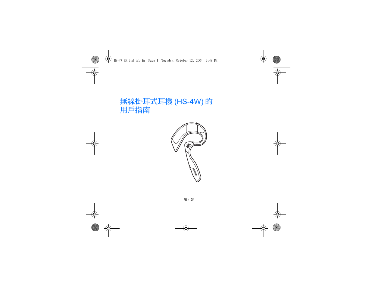 無線掛耳式耳機 (hs-4w) 的 用戶指南 | Nokia HS 4W User Manual | Page 43 / 110