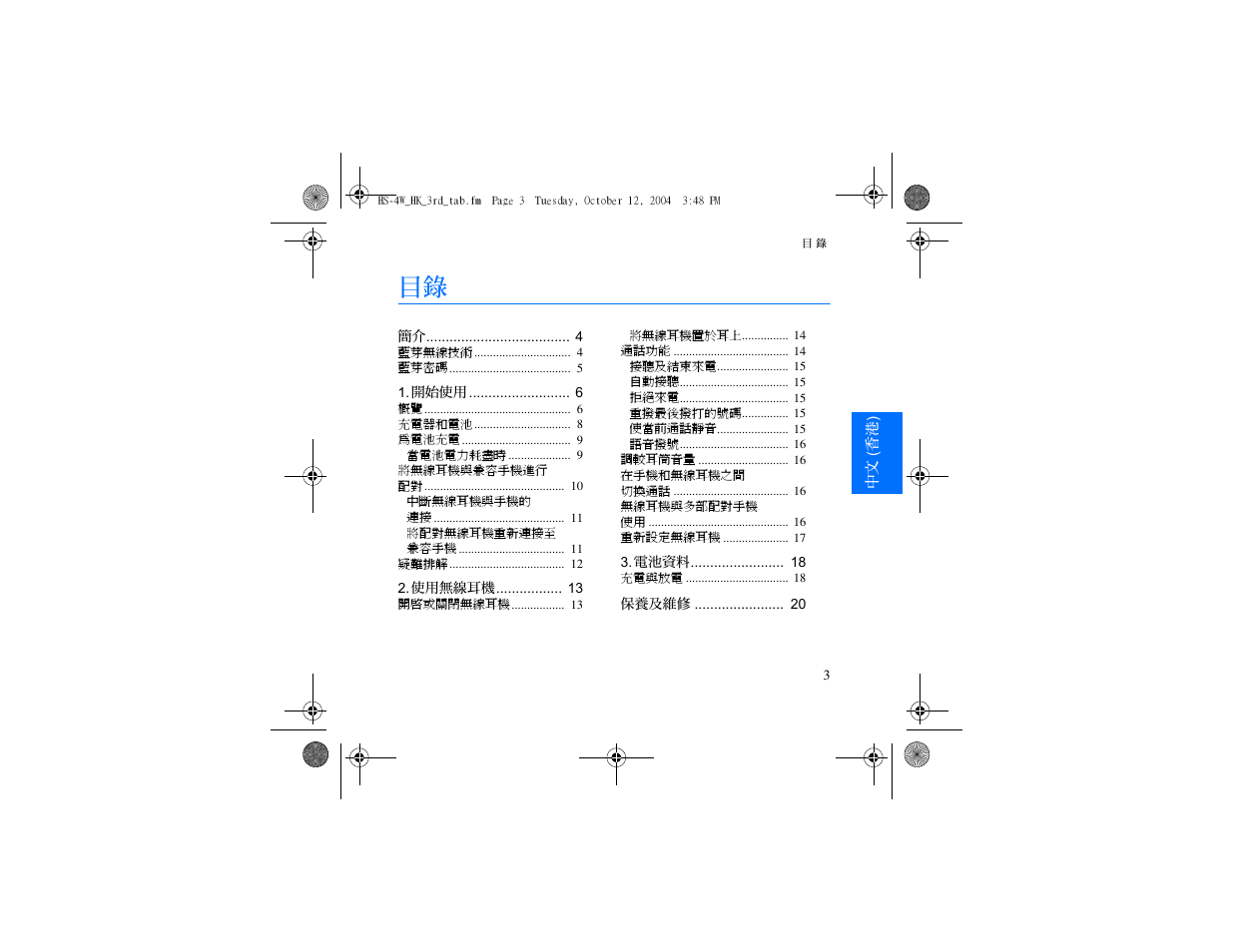 Nokia HS 4W User Manual | Page 45 / 110