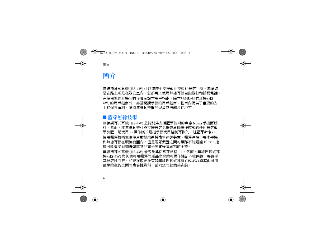 Nokia HS 4W User Manual | Page 46 / 110