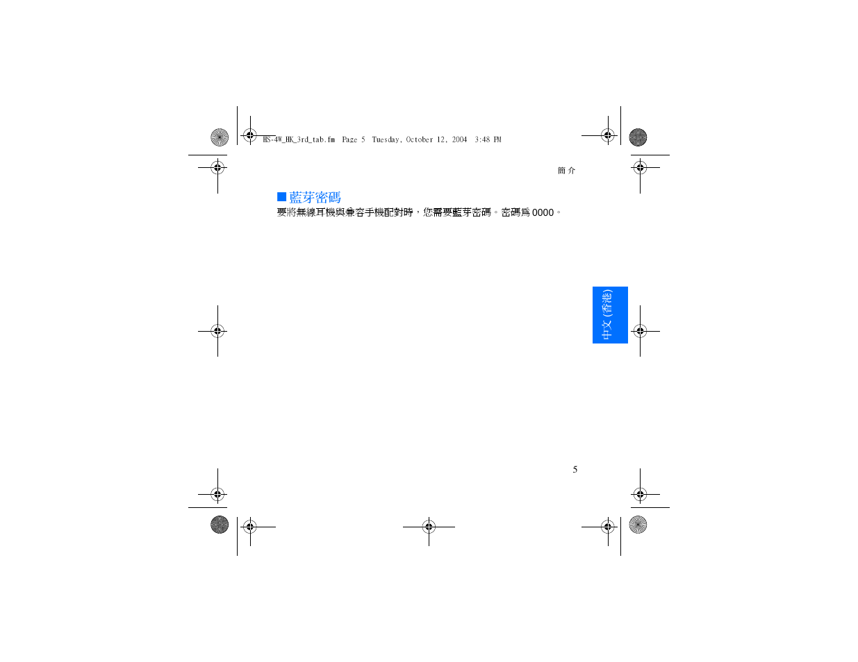 藍芽密碼 | Nokia HS 4W User Manual | Page 47 / 110