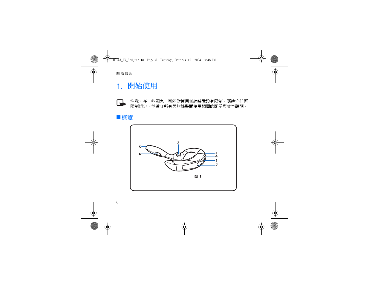 開始使用 | Nokia HS 4W User Manual | Page 48 / 110