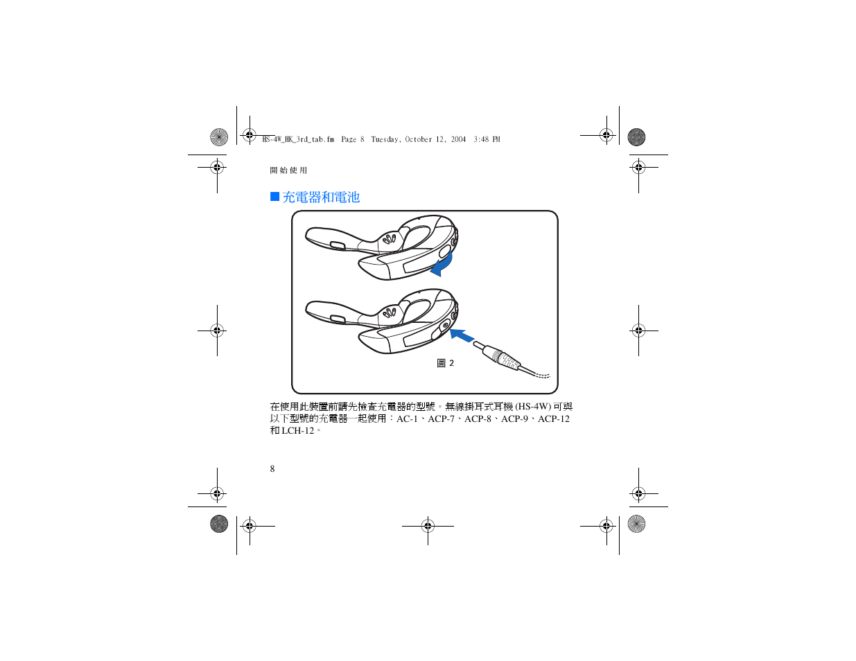 充電器和電池 | Nokia HS 4W User Manual | Page 50 / 110