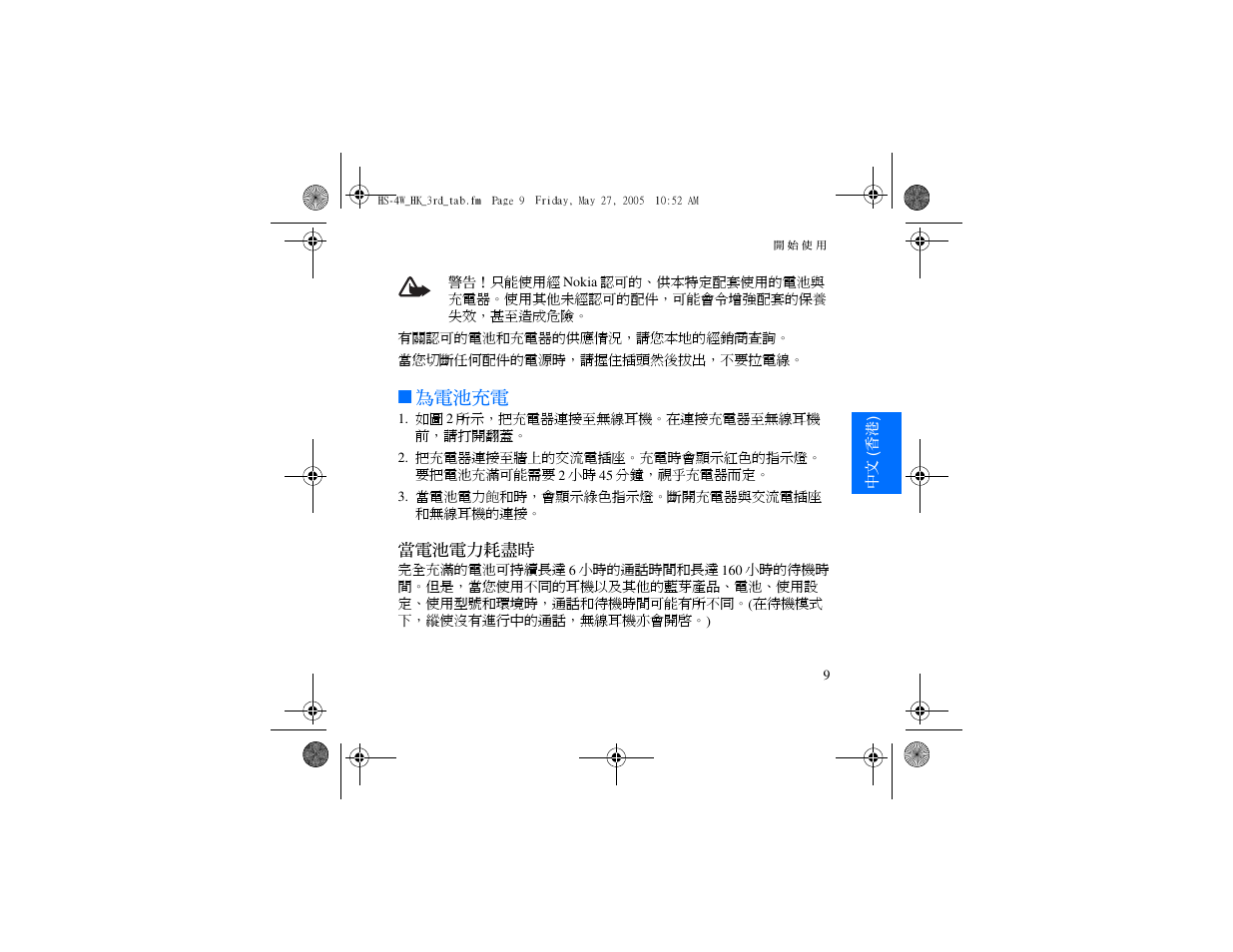為電池充電 | Nokia HS 4W User Manual | Page 51 / 110