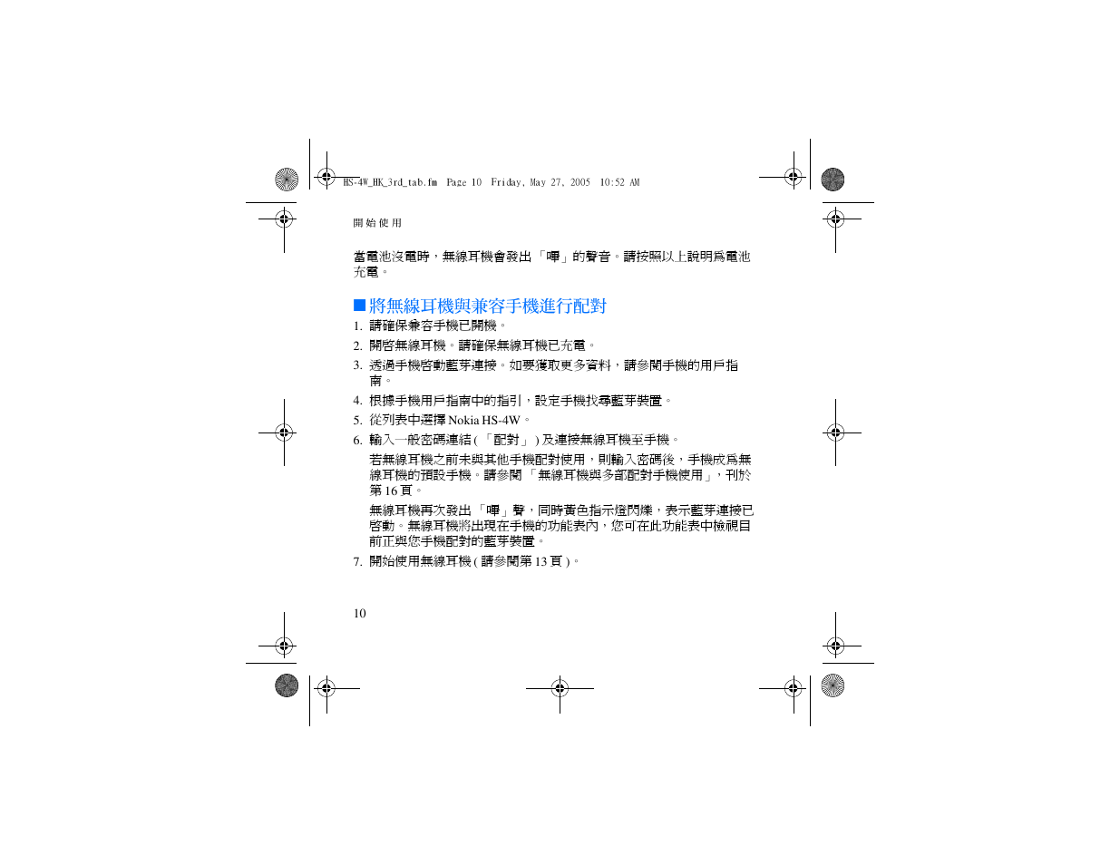 將無線耳機與兼容手機進行配對 | Nokia HS 4W User Manual | Page 52 / 110