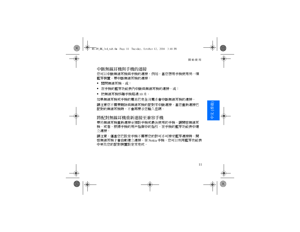 Nokia HS 4W User Manual | Page 53 / 110