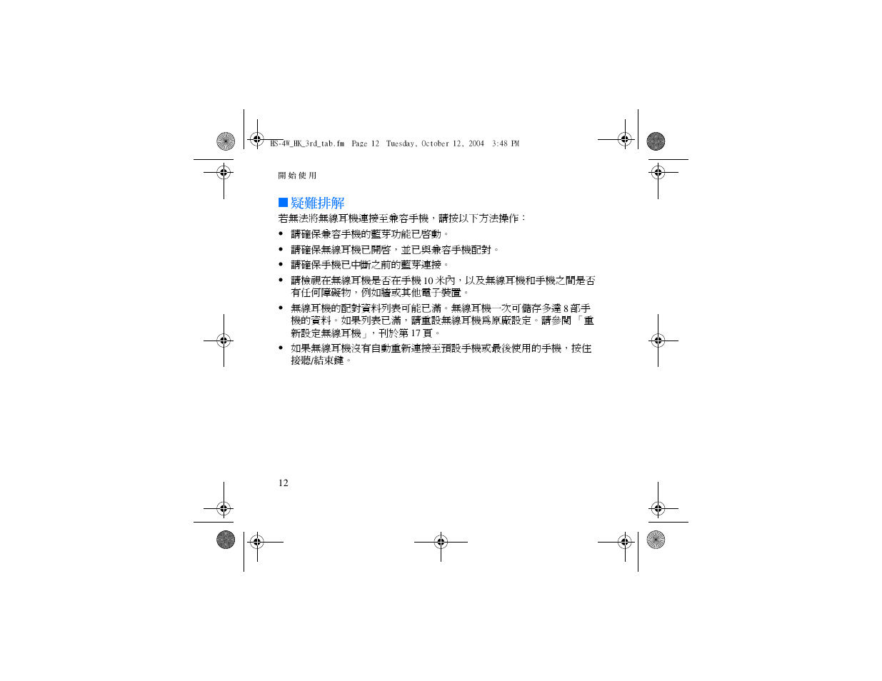 疑難排解 | Nokia HS 4W User Manual | Page 54 / 110