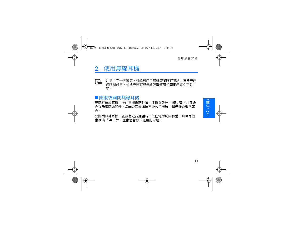 使用無線耳機 | Nokia HS 4W User Manual | Page 55 / 110